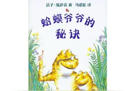 今日晚安故事《蛤蟆爷爷的秘诀》蛤蟆爷孙俩是怎么化解危险的呢？图片
