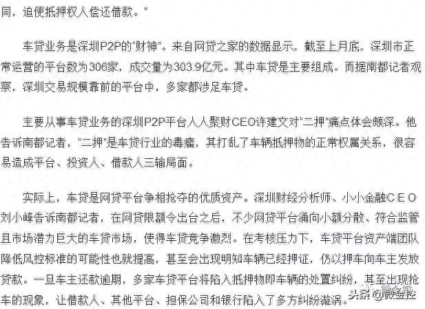 即刻贷逾期2天，抵押车被二次抵押金融拖走怎么办 配图05