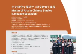 香港教育大学-文学硕士（免语言中文上课）图片