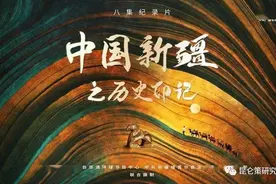 张伟：从央地关系视角解读新疆自古是中国领土不可分割的一部分图片