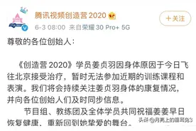 创造营热门人气选手姜贞羽因身体原因暂停录制节目，同时在治疗图片