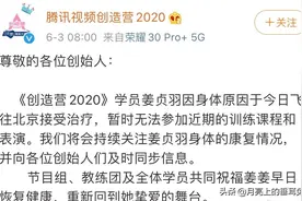 创造营热门人气选手姜贞羽因身体原因暂停录制节目，同时在治疗图片