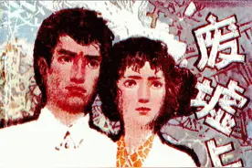 废墟上-岭南美术出版社1984 庞先健 张峻松 绘 怀旧连环画图片