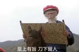 知道刽子手听到刀下留人为什么要停手吗？不知道的来看看吧图片