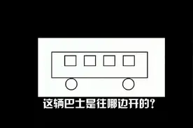 幼儿园作业又出“奇招”，全家齐上阵也未能解出，你答对了吗？图片
