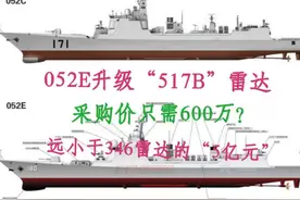 国产版秋月052E曝光！搭载96个垂发，全燃全电推进独树一帜图片