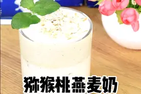 芙拉薇赫自制饮品，猕猴桃燕麦奶，喝不一样的牛奶图片