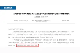成了！云南省发展和改革委员会正式批复，大理可以建设这条高速公路图片