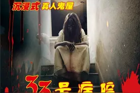 湛江首家沉浸式真人鬼屋33号病院恐怖来袭，等你挑战..图片
