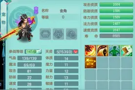 神武天下收藏：3次洗出超仙兽资质的宝宝，你见过吗？图片