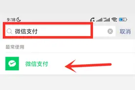 微信支付竟被骗子绑定？多人已中招，教您一招快速查清，并清除图片