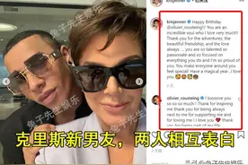 65岁卡戴珊妈妈与34岁小鲜肉牵手，男友怒眼圆睁，脸往哪搁？图片