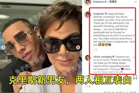 65岁卡戴珊妈妈与34岁小鲜肉牵手，男友怒眼圆睁，脸往哪搁？图片