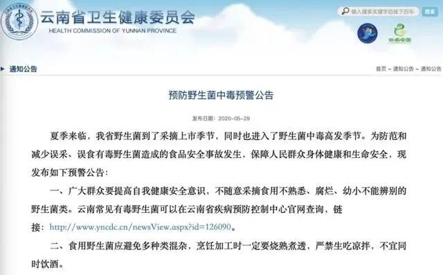 致死率达80%！多人因吃这种蘑菇中毒死亡，千万别乱吃了