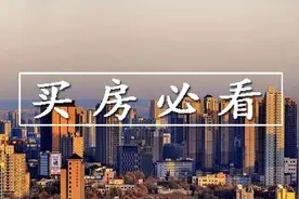 这样买房，能省几十万图片