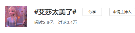 “艾莎太美了”上热搜！喜欢二次元的宅男们，你们的新老婆驾到了
