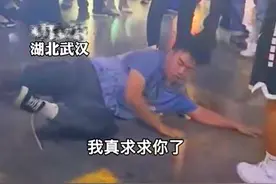 武汉：微胖男子被甩趴在街头捶地哭泣：我求求你，我想我女朋友啊图片