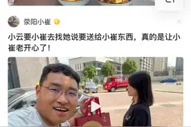小崔和小云为什么会有人愿意看？图片