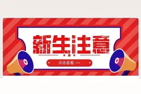 中国矿大（北京）研究生新生请注意 ，报到指南来了！图片