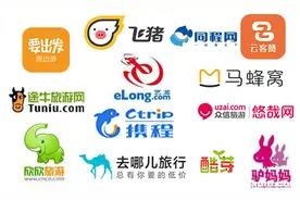 携程、马蜂窝、要出发、去哪儿、飞猪，哪家订票更便宜？图片