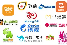 携程、马蜂窝、要出发、去哪儿、飞猪，哪家订票更便宜？图片
