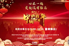《中国声音中国年》主持人给您拜早年图片