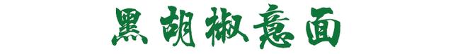 简单的意大利面做法（大厨教你在家做意面）