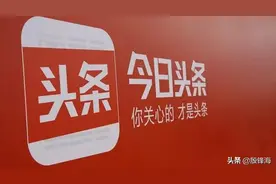 喜欢看今日头条的都是什么人？图片