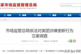 美团被约谈，再上热搜，这些年美团都干了什么？商家：我们太难了图片