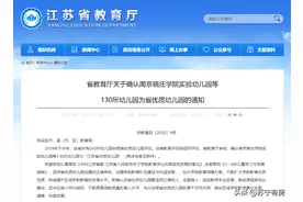 最新！省优质幼儿园名单公布！南京有16所图片