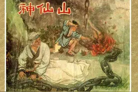 故事连环画：《神仙山》上海人民美术出版社图片