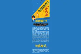 办贷款要先交“包装费”？别被骗了！ ​​​​图片