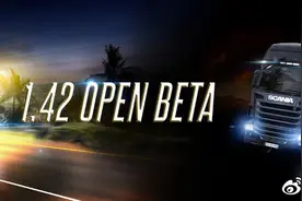 欧洲卡车，美洲卡车模拟ETS2/ATS 1.42版本更新开放测试图片