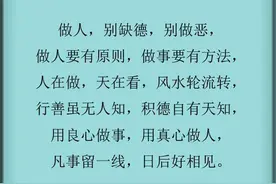 凡事留一线，日后好相见图片