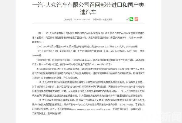 近40万辆奥迪车被召回有你的爱车吗?