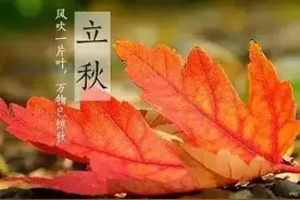 8月7号立秋，俗语“公秋爽，母秋凶”，2021年是公秋还是母秋？图片