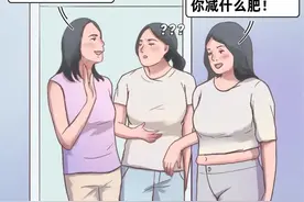 和微胖女生谈恋爱都有哪些好处（漫画）图片