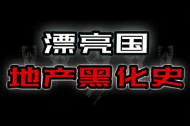 美国资本如何忽悠普通人炒房？为你讲述美国地产证券化如何割韭菜图片