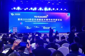 面向2050的空天创新技术，青年科学家们怎么说？图片