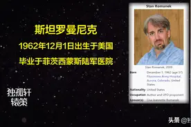 外星人接触事件深度探索，罗曼尼克的信息揭露图片