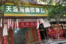 足疗按摩开在学校附近，挂羊头卖狗肉，一些路过的高中生深受其害图片