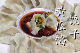 用黄瓜包饺子，真是太好吃了，教你调馅，出锅一口一个，太香了图片