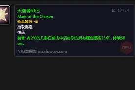 魔兽世界怀旧服：天选者印记成为了坦克“新宠”，MT必备饰品之一图片