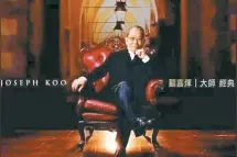 黄霑与顾嘉煇：一世人，两兄弟图片