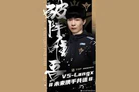 LOL：Langx解约LGD加盟V5，S10四号种子全部离队图片