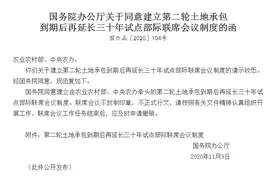 定了！土地承包再延30年，农民的土地延长到多少年了？无地咋办图片