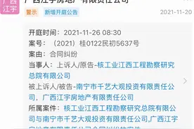 广西江宇地产新增开庭公告 案由系合同纠纷图片