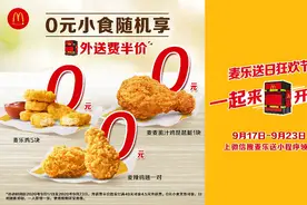 首次发售麦乐送外送箱，麦当劳开启2020“麦乐送日”狂欢节图片