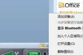 怎么用蓝牙耳机连接电脑？图片