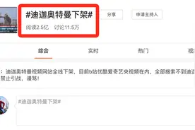 “迪迦奥特曼下架”热搜第一！童年的光消失了，都是家长举报的图片